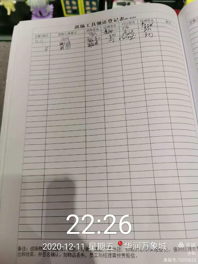温州辛苦12月11日晚班汇总